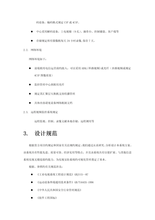 优质建筑工地网络视频监控管理专题方案.docx