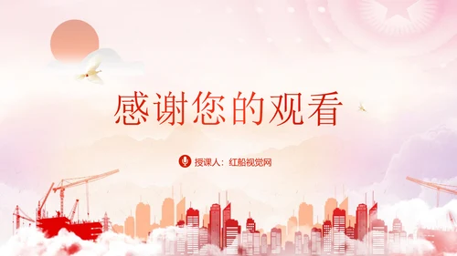 国庆节新中国史宣讲75年伟大成就党课ppt