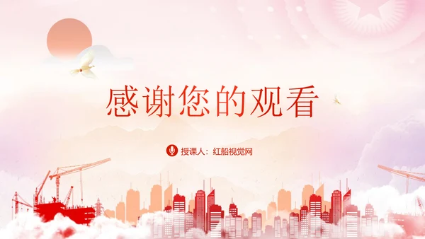 国庆节新中国史宣讲75年伟大成就党课ppt