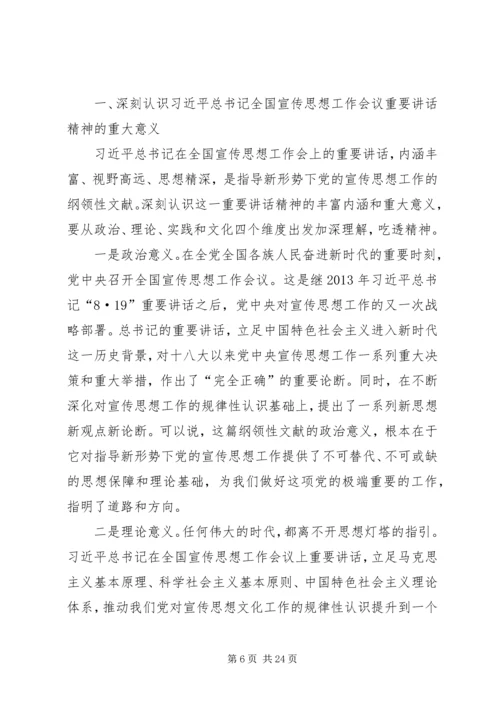 学习全国宣传思想工作会议精神有感八篇.docx