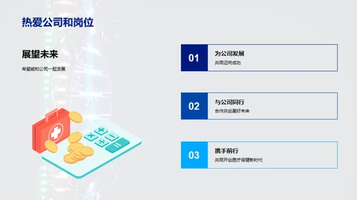 探索医疗科技新天地