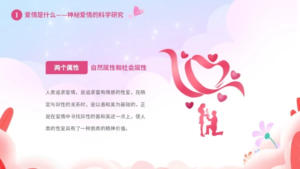 粉色温馨浪漫插画风大学生恋爱心理学课件PPT