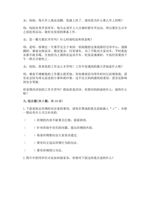 部编版四年级上册道德与法治期中测试卷附答案（a卷）.docx