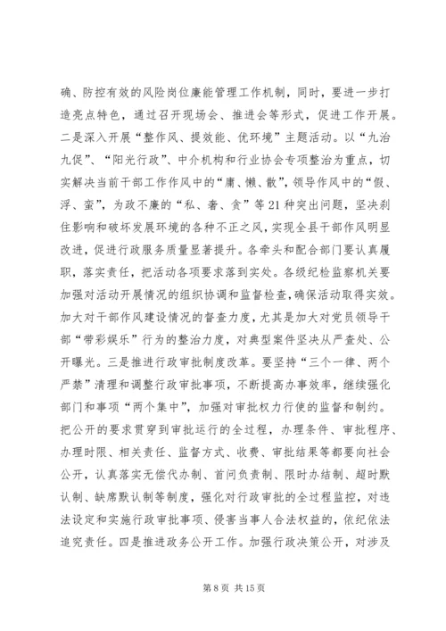 县政府廉政工作会议讲话稿.docx