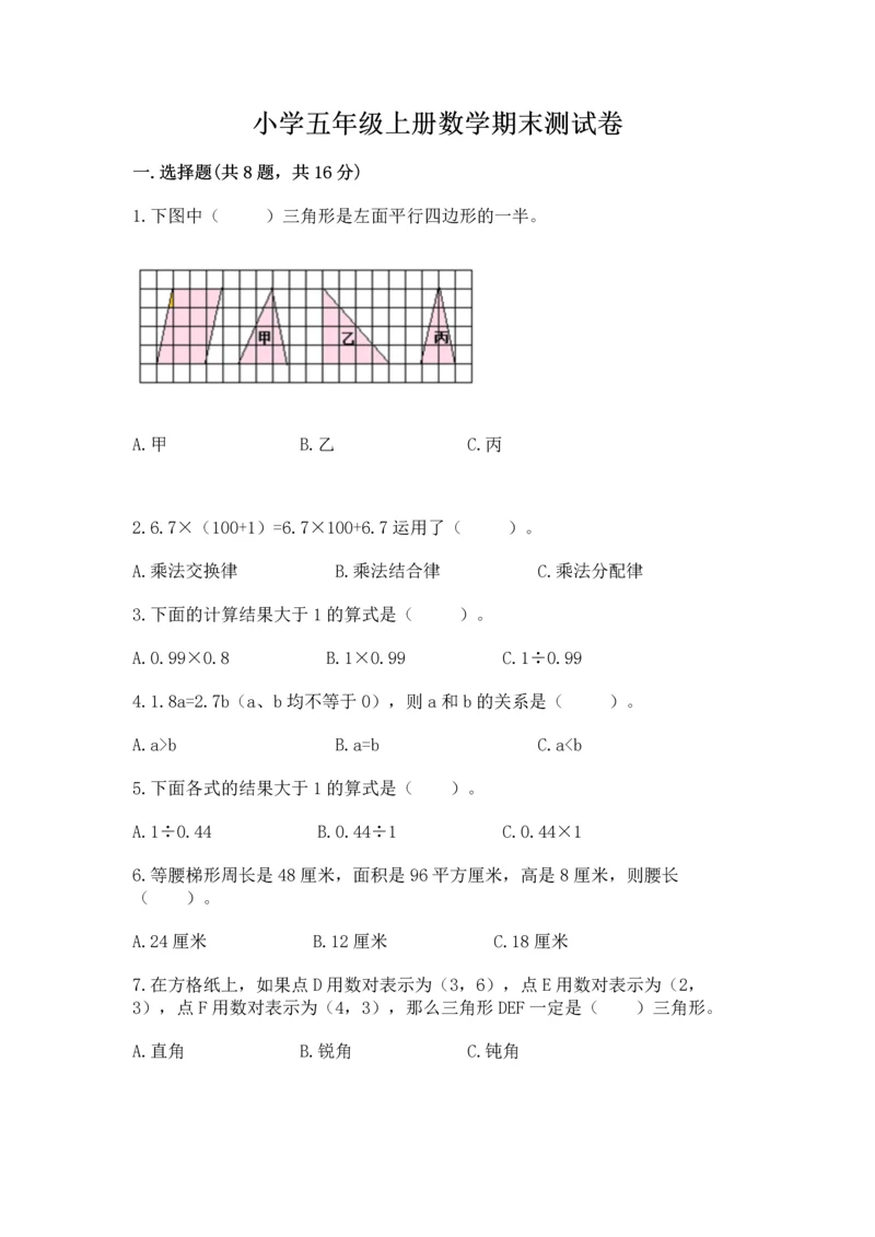 小学五年级上册数学期末测试卷附参考答案【a卷】.docx