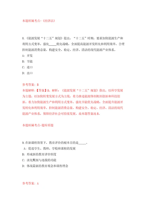 2022年01月广东深圳南山区观海台花园幼儿园招考聘用模拟卷（第2次）