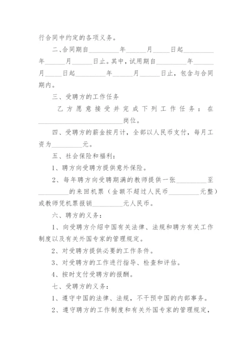 教育机构劳动合同_5.docx