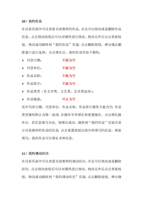 中级职称教师管理系统需求分析教师登陆系统需求分析.docx