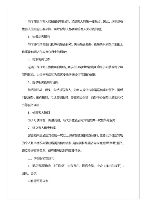 酒店前台年终个人工作总结4
