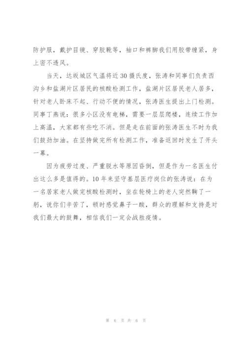 疫情防控乡村医生事迹材料三篇.docx