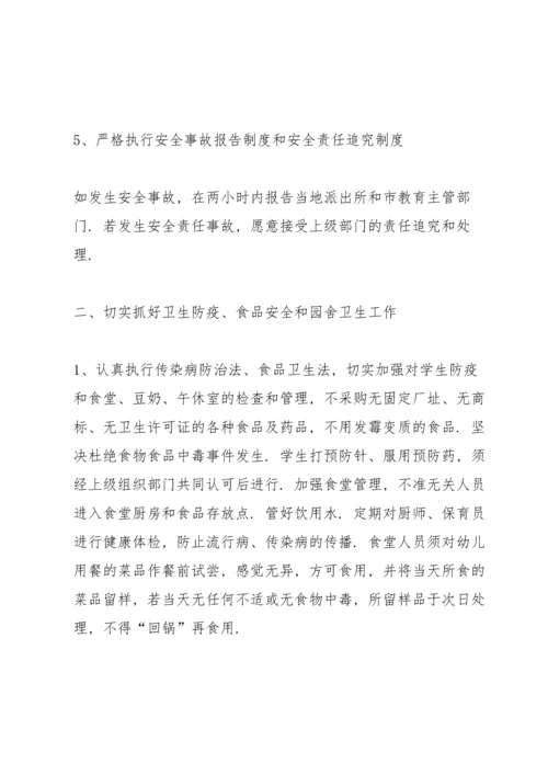 有关幼儿园安全承诺书3篇.docx