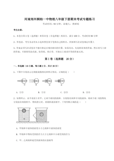 专题对点练习河南郑州桐柏一中物理八年级下册期末考试专题练习练习题.docx