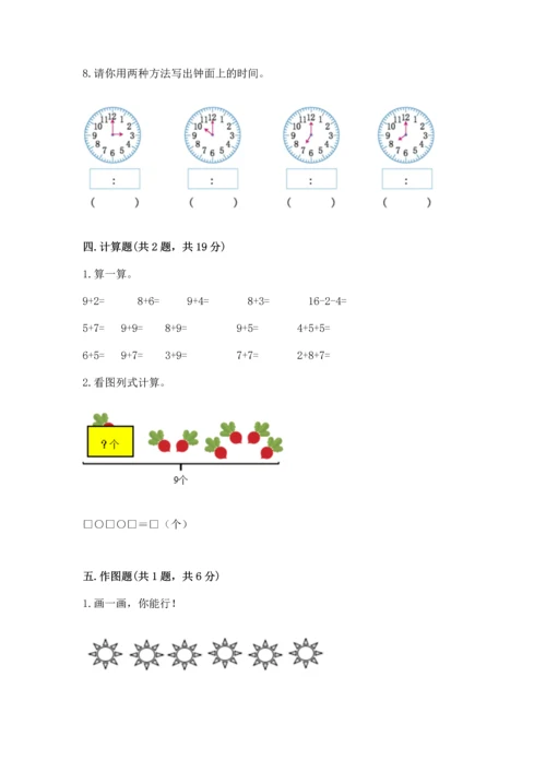 小学一年级上册数学期末测试卷含答案【b卷】.docx
