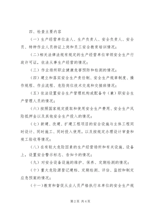 乡镇年度安全检查工作计划.docx