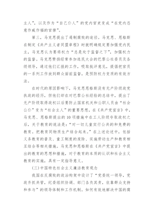 浅议廉洁教育的论文.docx