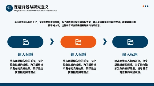博士后毕业论文开题答辩通用PPT模板