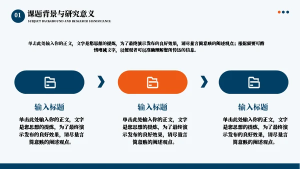 博士后毕业论文开题答辩通用PPT模板