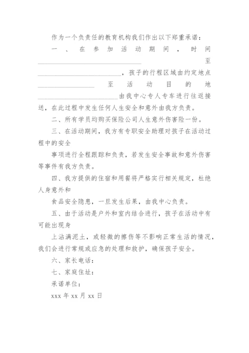 夏令营安全承诺书.docx