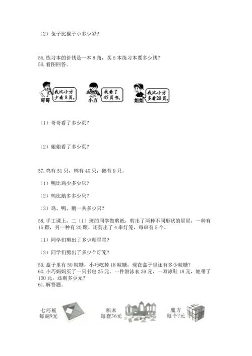 二年级上册数学应用题100道附参考答案（满分必刷）.docx