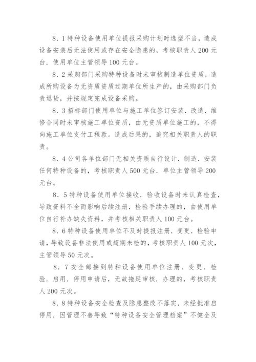 设备管理制度大全.docx
