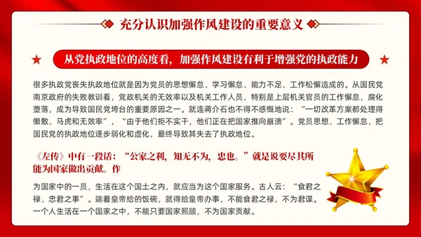 红色党建加强作风建设树立良好形象党课课件PPT
