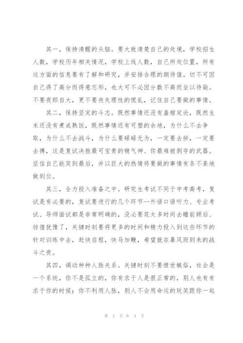 如何去缓解考研复试期焦虑情绪呢.docx