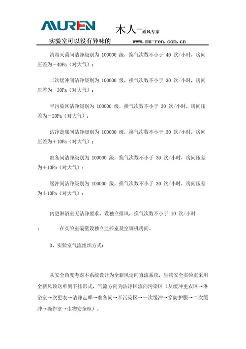 P2生物实验室建设标准
