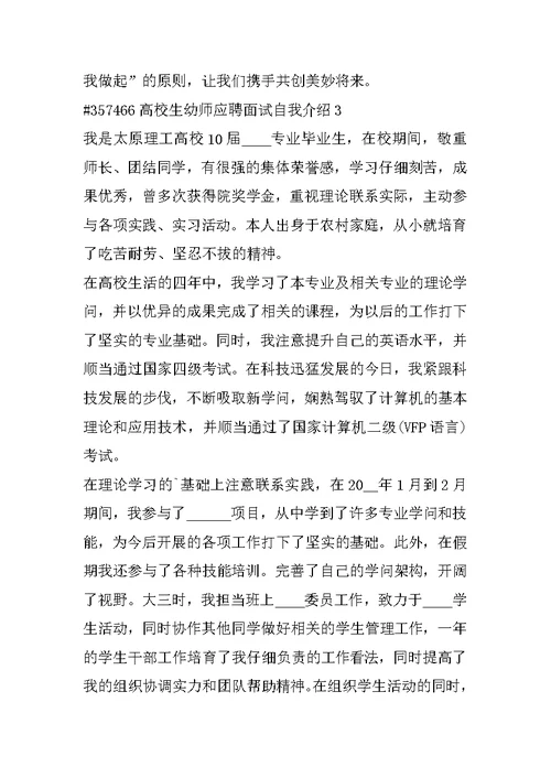 大学生幼师应聘面试自我介绍