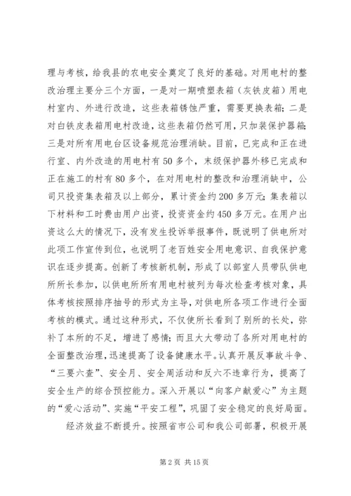 在全县农电工作会议上的报告.docx