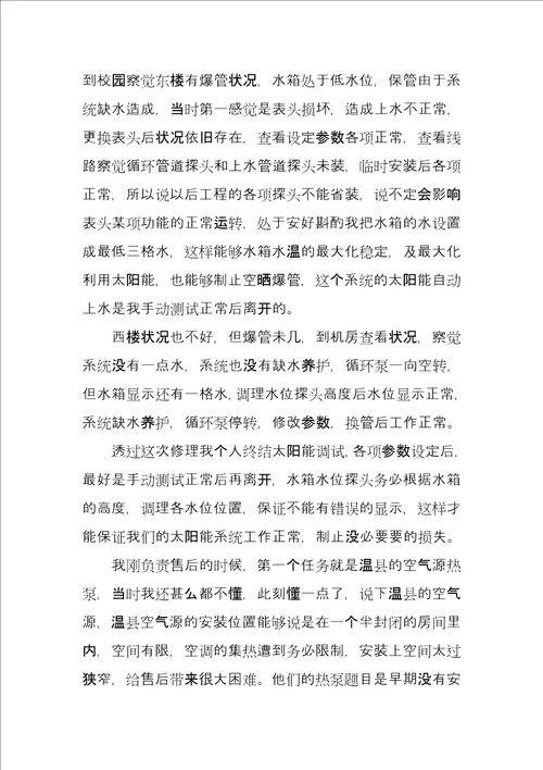 建材职员总结汇报