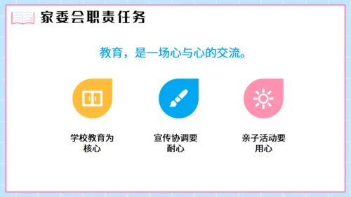 学校家长委员会通用PPT模板