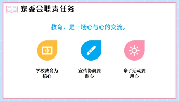 学校家长委员会通用PPT模板