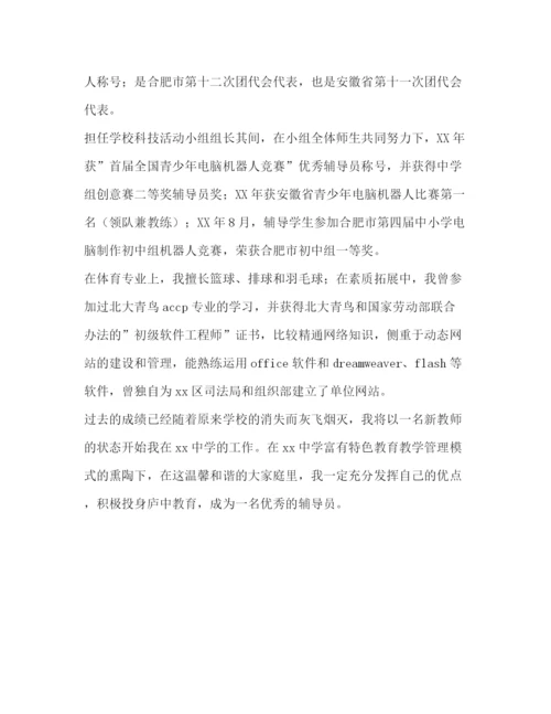 精编之辅导员自我介绍范文.docx