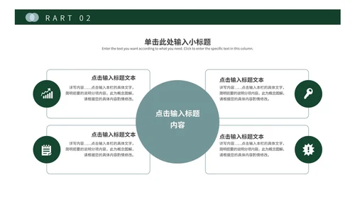 绿色商务风策划方案PPT模板