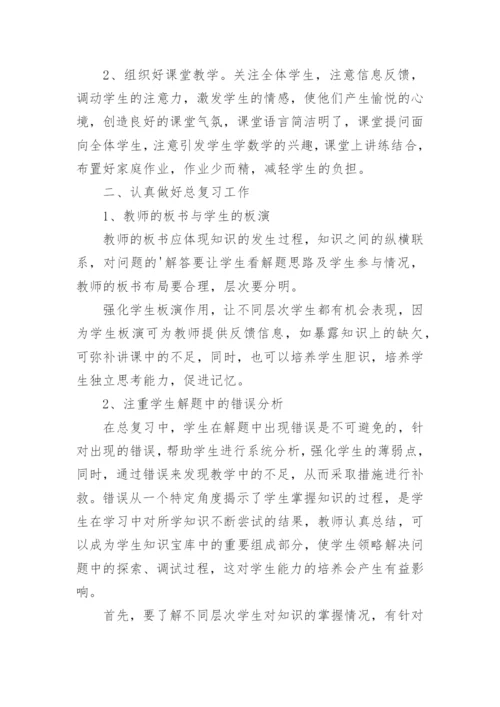 初三下学期数学教学工作总结.docx