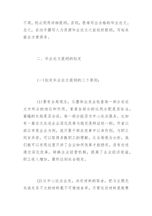 药学毕业论文提纲编写方法.docx