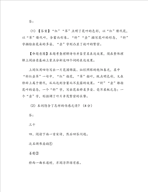 广东省高三语文二轮复习
