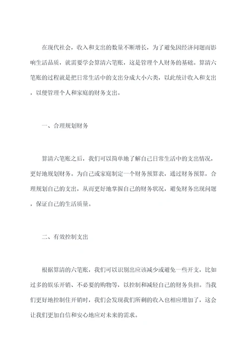 算清六笔账剖析