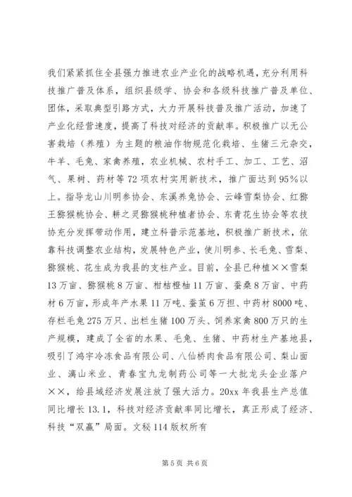 创建科普示XX县区经验材料 (5).docx