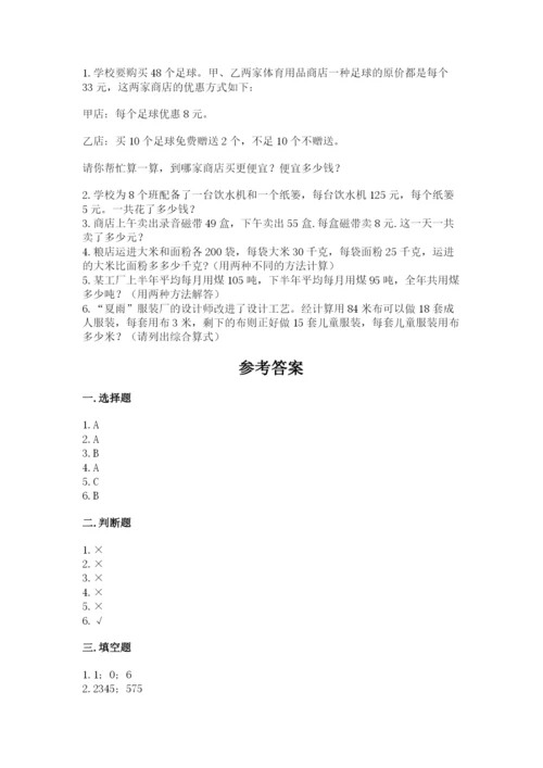 小学四年级下册数学期中测试卷及参考答案（预热题）.docx