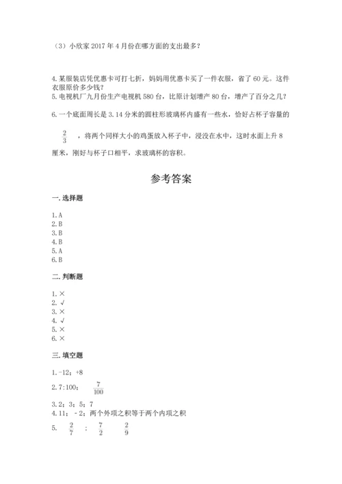 小学数学试卷六年级下册期末测试卷精品（模拟题）.docx