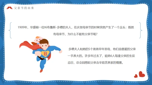 我爱老爸超人爸爸父亲节主题班会通用PPT模板