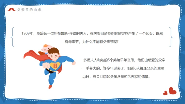 我爱老爸超人爸爸父亲节主题班会通用PPT模板