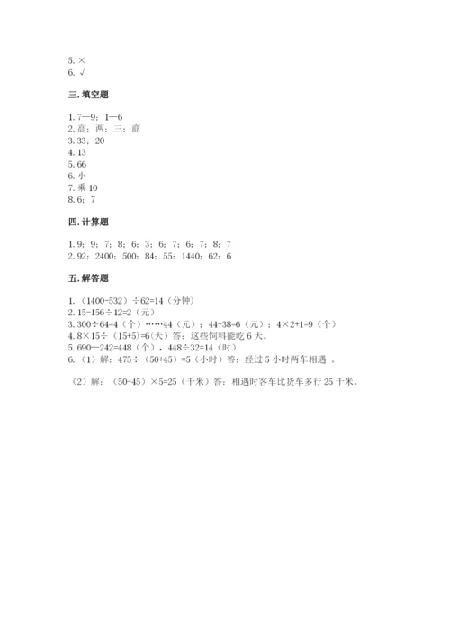 北师大版四年级上册数学第六单元 除法 测试卷（夺冠系列）.docx