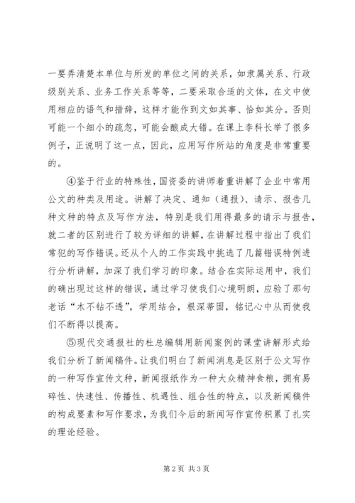 学习公文写作信息宣传培训体会.docx
