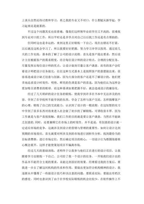 有关设计类实习报告集锦四篇.docx