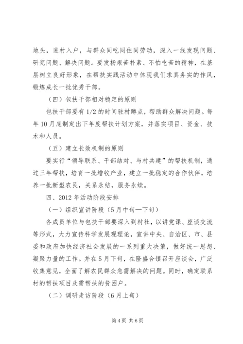 隆盛合镇工作团“下基层到一线办实事转作风”活动实施方案 (2).docx