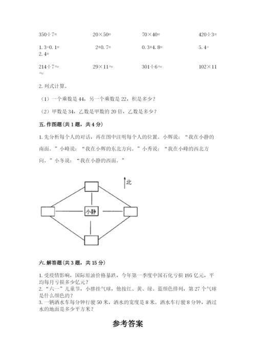 小学数学三年级下册期末测试卷及参考答案（能力提升）.docx