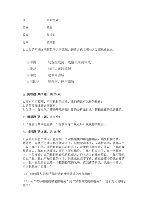 最新六年级下册道德与法治期末测试卷及完整答案【考点梳理】.docx