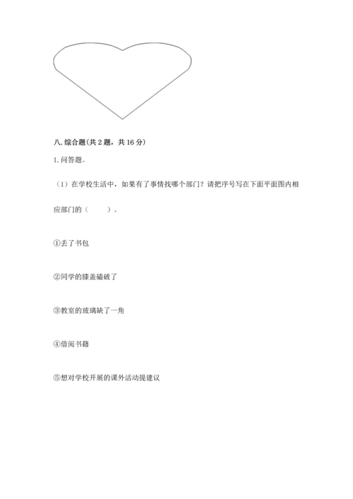 部编版三年级上册道德与法治期中测试卷精品【名师系列】.docx